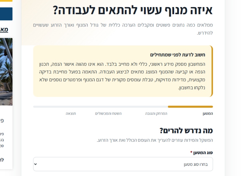 מחשבון מנוף זרוע