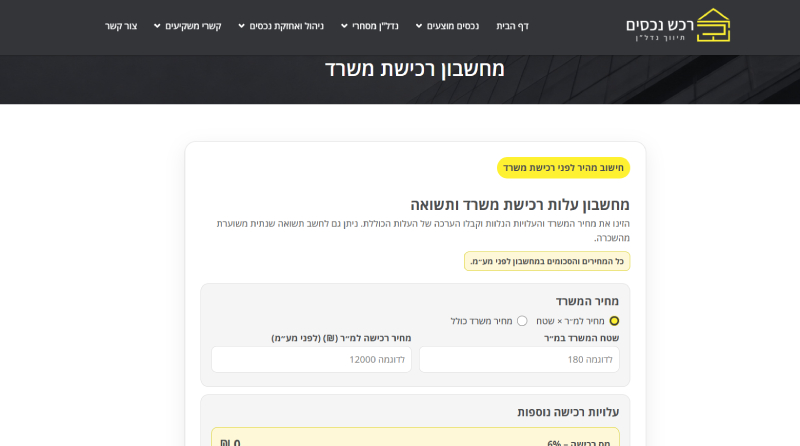 פיתוח תוסף מחשבון רכישת משרד