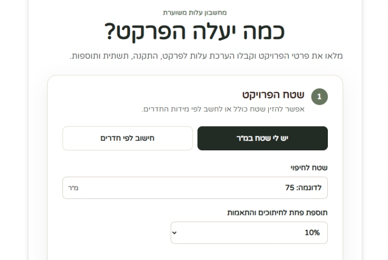 מחשבון פרקט