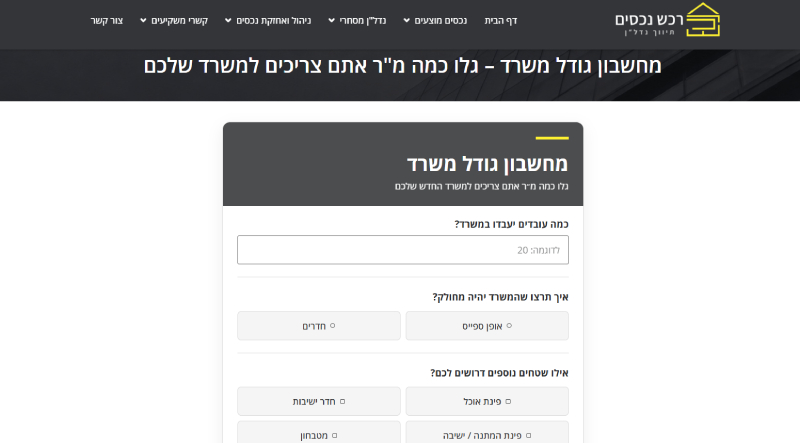 פיתוח תוסף מחשבון גודל משרד